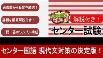 センター試験 国語 現代文 センター国語 問題集 大学受験対策 センター現代文 پوسٹر