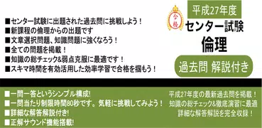 倫理 センター試験 過去問 平成27年 高校 センター倫理