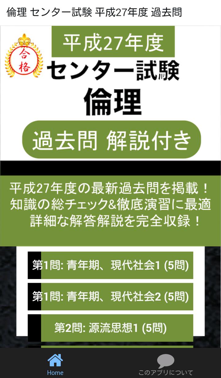倫理 センター試験 平成27年度 過去問 解説付き 大学受験 Para Android Apk Baixar 倫理 センター試験 平成27年度 過去問 解説付き 大学受験 Para Android Apk Baixar