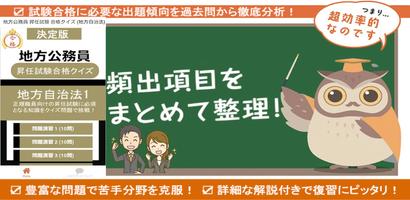 地方公務員 昇任試験 2023 過去問 解説付き 地方自治法 poster