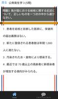 調理師免許 過去問 公衆衛生学 調理師試験 分野別問題集 screenshot 3