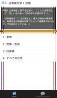 調理師免許 過去問 公衆衛生学 調理師試験 分野別問題集 ภาพหน้าจอ 1