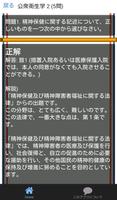 調理師免許 過去問 公衆衛生学 調理師試験 分野別問題集 screenshot 2