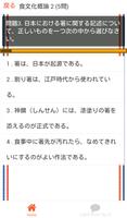 調理師免許 過去問 食文化概論 調理師試験 分野別問題集 ảnh chụp màn hình 3