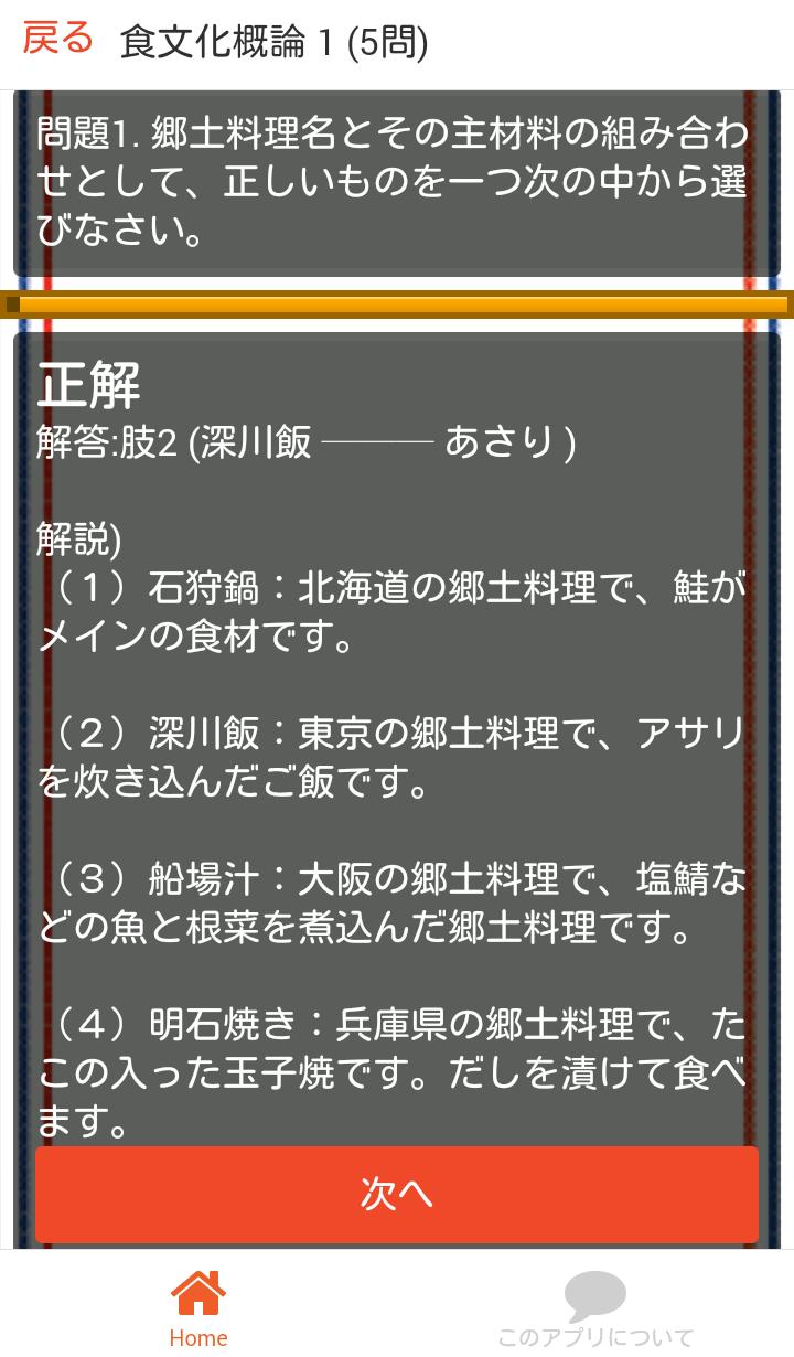 師 過去 問 免許 調理