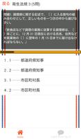 調理師免許 過去問 衛生法規 調理師試験 分野別問題集 screenshot 3