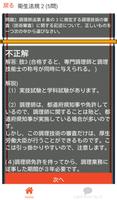 調理師免許 過去問 衛生法規 調理師試験 分野別問題集 capture d'écran 2