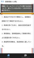 調理師免許 過去問 調理理論 調理師試験 分野別問題集 ภาพหน้าจอ 3