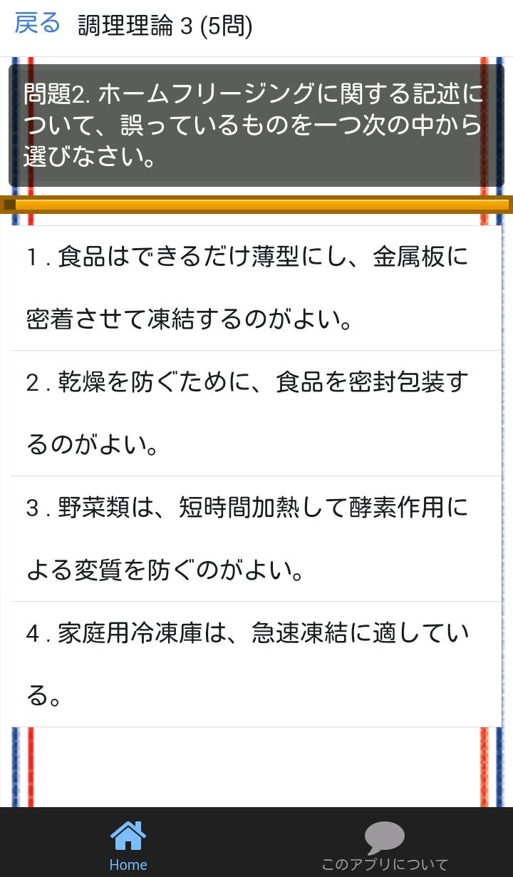 調理師免許 過去問 調理理論 調理師試験 分野別問題集 For Android Apk Download 調理師免許 過去問 調理理論 調理師試験 分野別問題集 For Android Apk Download