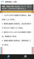 調理師免許 過去問 調理理論 調理師試験 分野別問題集 screenshot 1