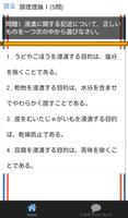 調理師免許 過去問 調理理論 調理師試験 分野別問題集 ภาพหน้าจอ 1