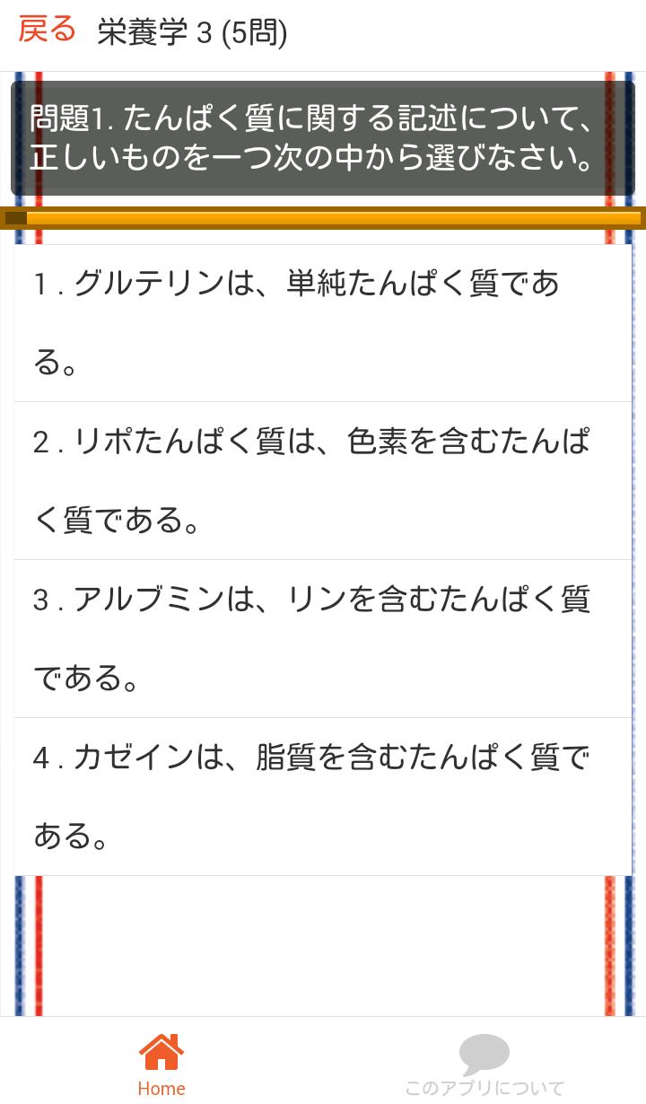 Android Icin 調理師 試験 過去問 栄養学 調理師免許 分野別問題集 Apk Yi Indir Android Icin 調理師 試験 過去問 栄養学 調理師免許 分野別問題集 Apk Yi Indir