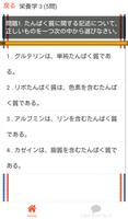 調理師 試験 過去問 栄養学 調理師免許 分野別問題集 скриншот 3