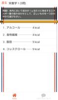 調理師 試験 過去問 栄養学 調理師免許 分野別問題集 capture d'écran 1