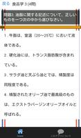 調理師試験 過去問 食品学 調理師 免許 分野別問題集 capture d'écran 3