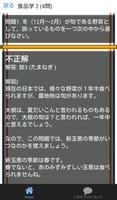 調理師試験 過去問 食品学 調理師 免許 分野別問題集 capture d'écran 2