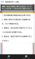 調理師免許 過去問 食品衛生学 調理師試験 分野別問題集 capture d'écran 1