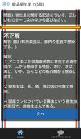 調理師免許 過去問 食品衛生学 調理師試験 分野別問題集 截圖 2