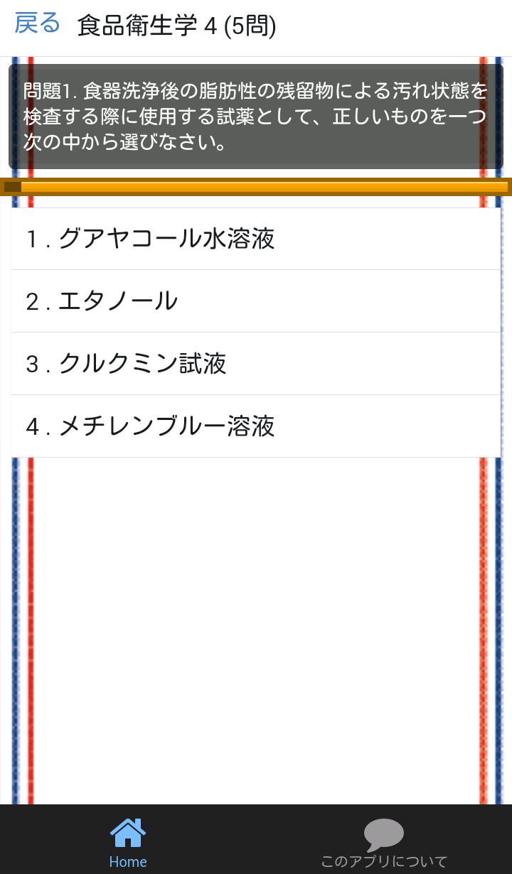 調理師免許 過去問 食品衛生学 調理師試験 分野別問題集安卓下载 安卓版apk 免费下载 調理師免許 過去問 食品衛生学 調理師試験 分野別問題集安卓下载 安卓版apk 免费下载