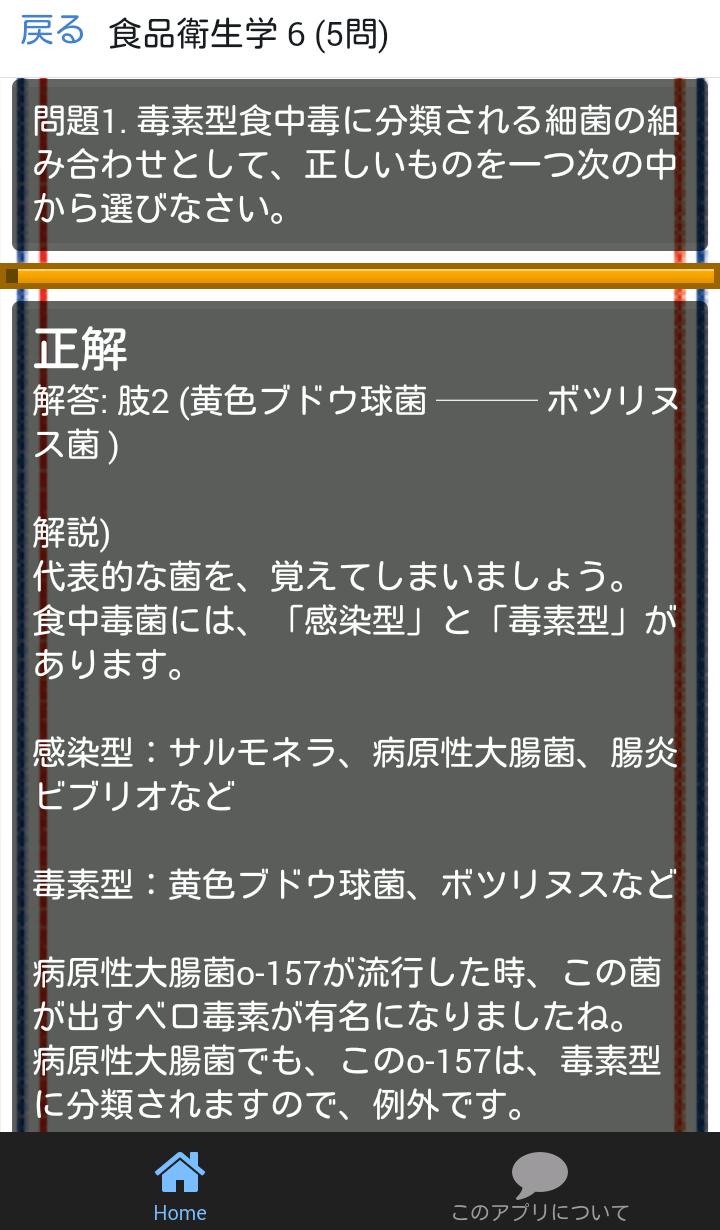 調理師免許 過去問 食品衛生学 調理師試験 分野別問題集安卓下载 安卓版apk 免费下载 調理師免許 過去問 食品衛生学 調理師試験 分野別問題集安卓下载 安卓版apk 免费下载