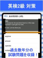 英検®2級 問題集 解説付き  英検®二級 過去問 本試験問題 capture d'écran 1