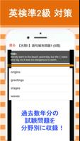 英検®準2級 問題集 解説付き 英検®準二級 過去問 模擬試験 screenshot 3