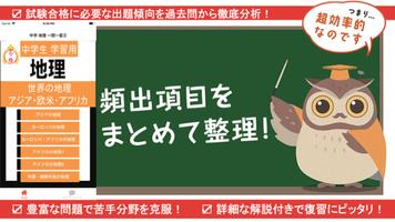 中学 地理 (2) フラッシュ暗記 高校入試 定期テスト対策-poster