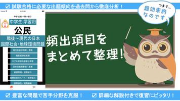 中学 社会 公民 フラッシュ暗記1 中3 定期試験 高校入試 poster