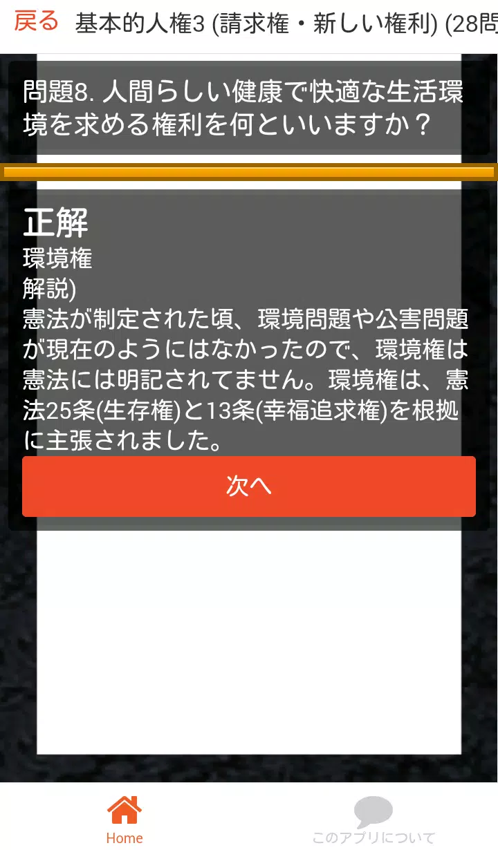 中学 社会 公民 フラッシュ暗記2 中3 定期試験 高校入試 For Android Apk Download