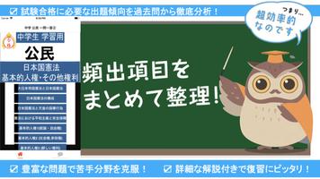 中学 社会 公民 フラッシュ暗記2 中3 定期試験 高校入試 poster