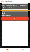 中学 社会 公民 フラッシュ暗記3 中3 定期試験 高校入試 ảnh chụp màn hình 2