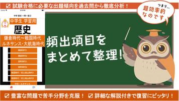 中学 社会 歴史 フラッシュ暗記2 中2 定期試験 高校入試 poster
