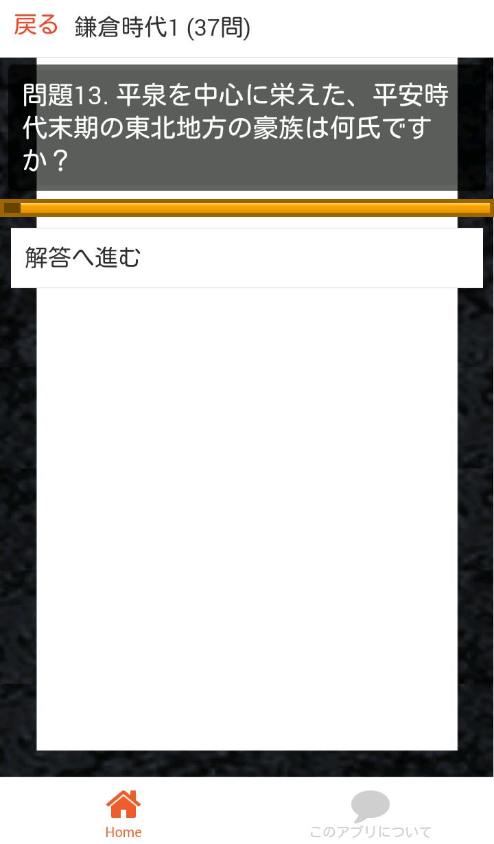 中学 社会 歴史 フラッシュ暗記2 中2 定期試験 高校入試安卓下載 安卓版apk 免費下載