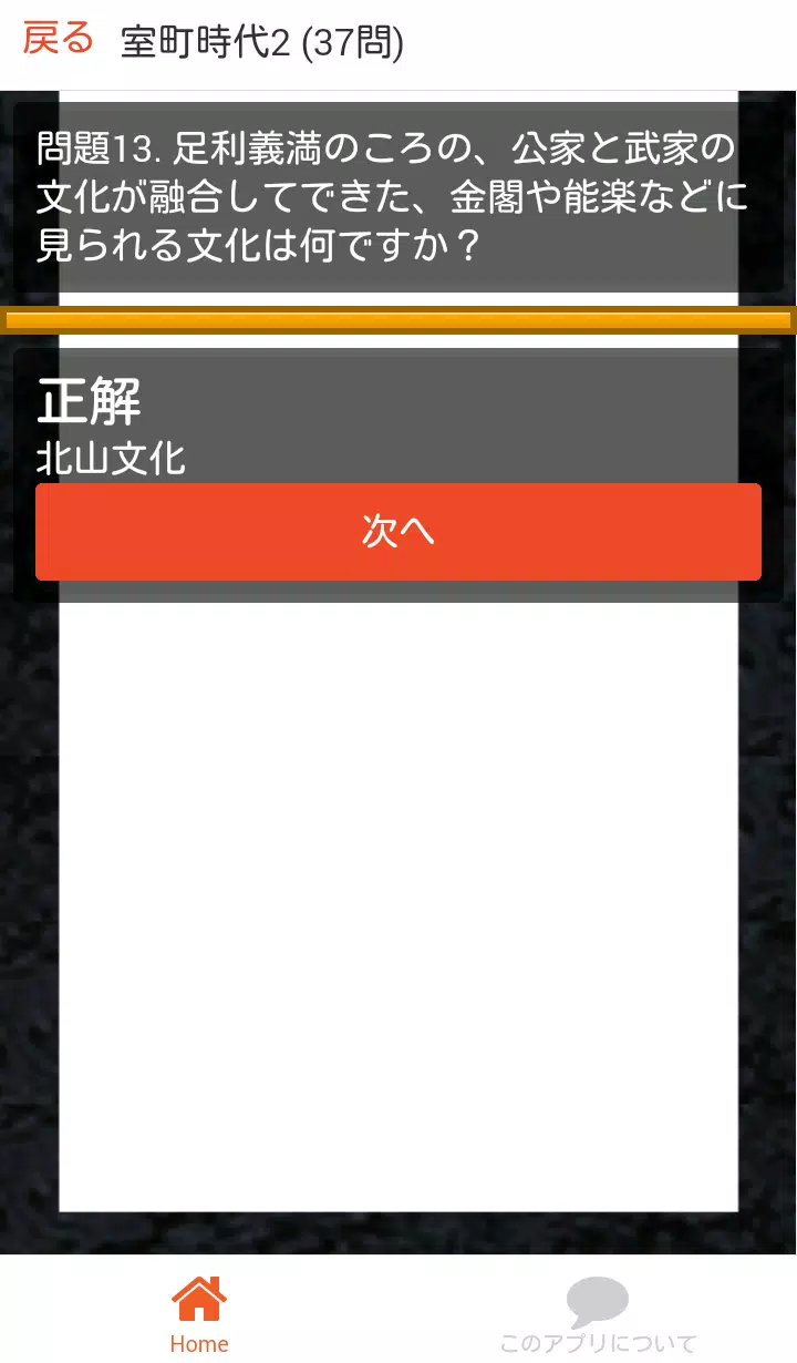 中学 社会 歴史 フラッシュ暗記2 中2 定期試験 高校入試安卓下載 安卓版apk 免費下載
