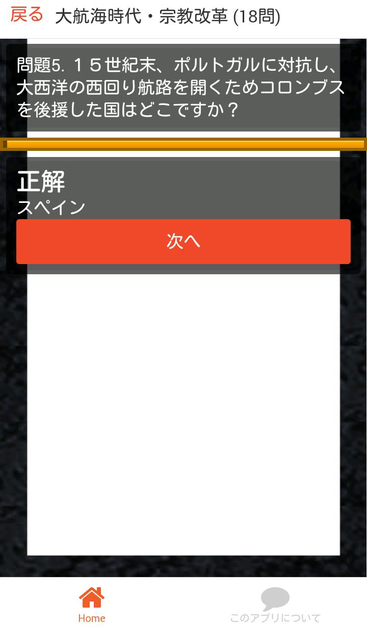 中学 社会 歴史 フラッシュ暗記2 中2 定期試験 高校入試安卓下載 安卓版apk 免費下載