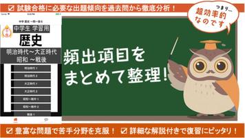 Poster 中学 社会 歴史 フラッシュ暗記4 中2 定期試験 高校入試