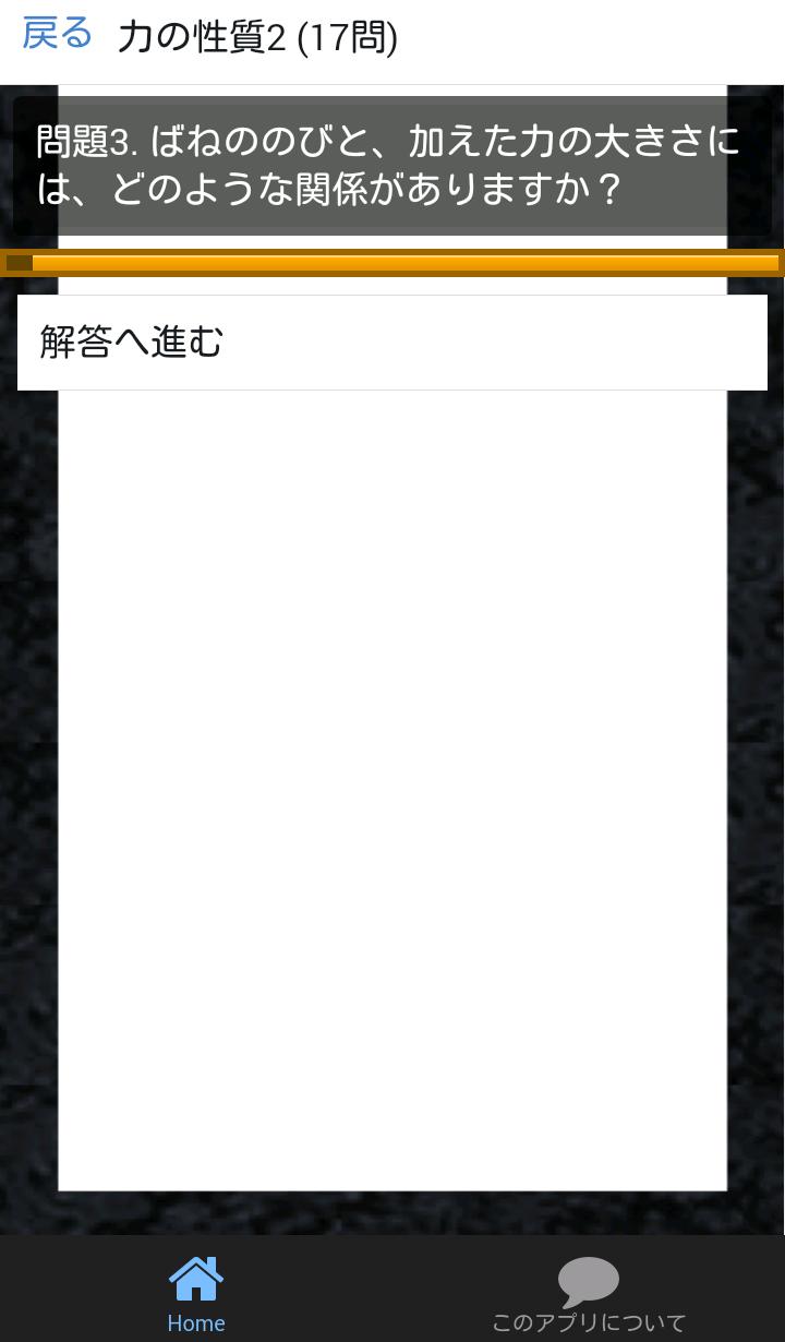 中学 理科 フラッシュ暗記1 中1 第1分野 高校受験 基礎 Para Android Apk Baixar