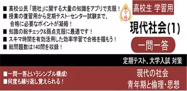 現代社会 (1) 現社 一問一答 センター試験 定期テスト