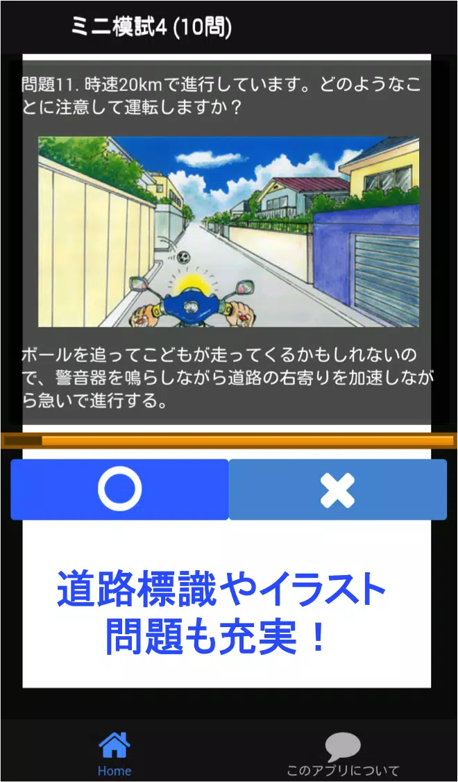 原付免許 原付バイク免許試験問題試験問題 原付模試 21 原チャリ 原付バイク Fur Android Apk Herunterladen