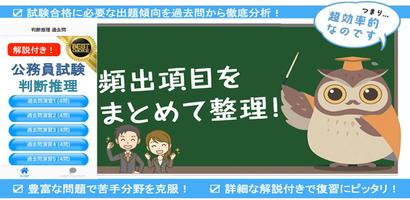 判断推理 公務員試験 過去問  数的処理 教養試験 解説付き screenshot 2