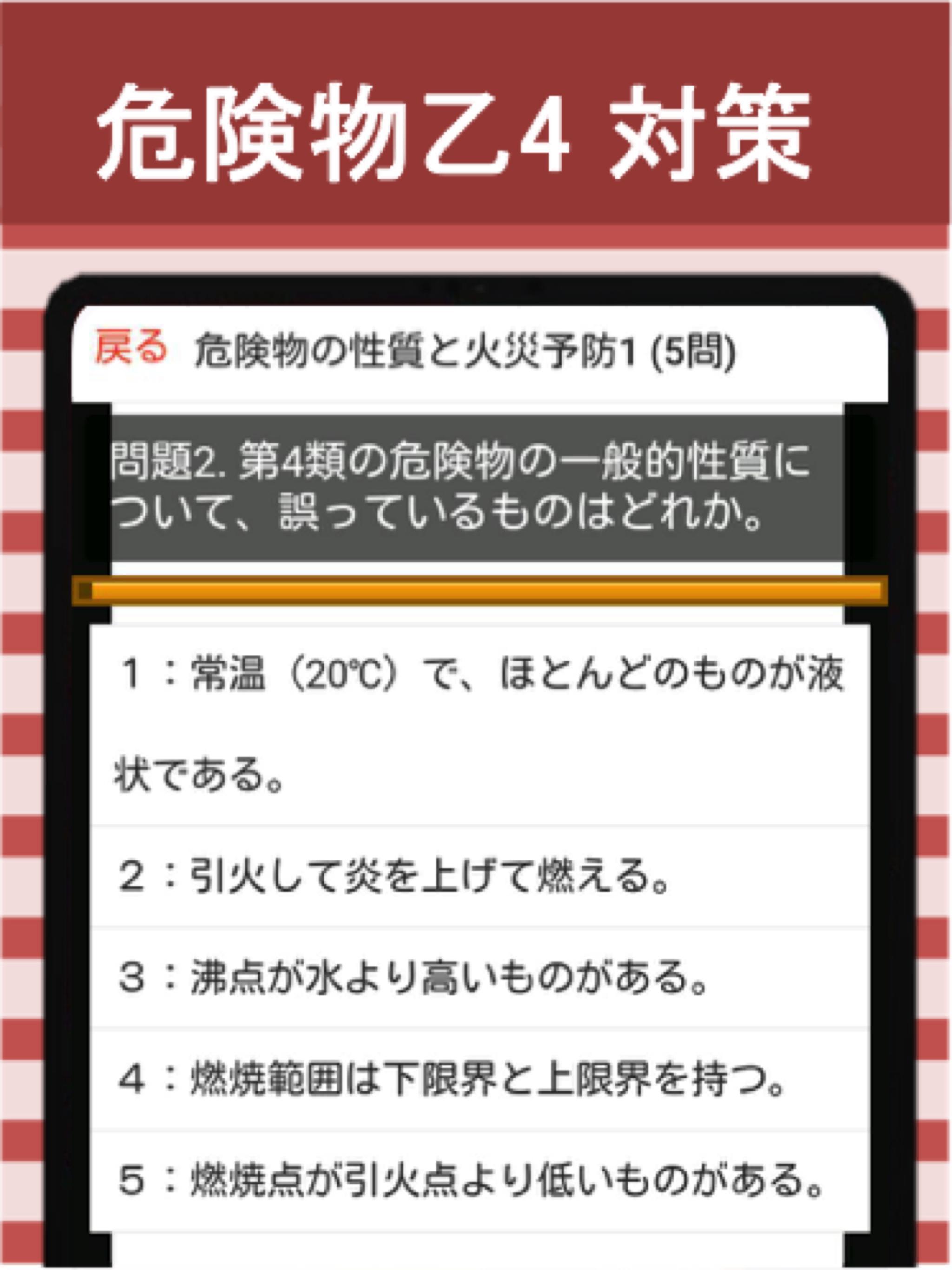 4 問 危険 過去 物 乙 危険物取扱者試験 乙4の過去問／予想問題を「全問」ランダムに出題