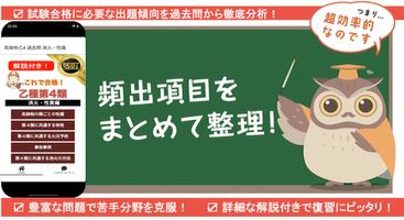 危険物取扱者 乙4 無料アプリ 乙種4類 危険物乙4 過去問 消火・性質編 poster
