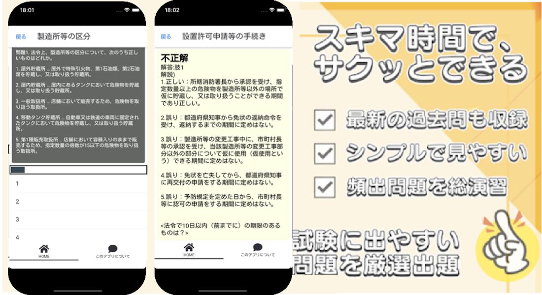 危険物取扱者 乙4 無料アプリ 乙種4類 危険物乙4 過去問 法令編 For Android Apk Download