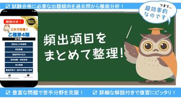 危険物取扱者 乙4 無料アプリ 乙種4類 危険物乙4 過去問 法令編 poster