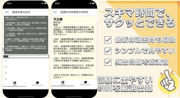 危険物取扱者 乙4 無料アプリ 乙種4類 危険物乙4 過去問 法令編 screenshot 1