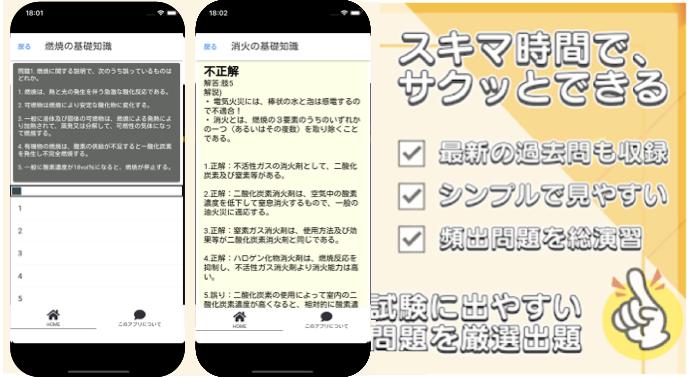 危険物取扱者 乙4 無料アプリ 乙種4類 危険物乙4 過去問 物理 化学編 For Android Apk Download