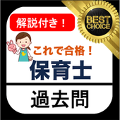 保育士試験過去問解説付き保育士資格安卓下載 安卓版apk 免費下載