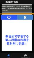 自動車免許問題集 本免許学科試験 2021 運転免許問題集 本免試験 運転免許 普通免許 教科別問題 screenshot 1