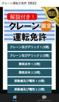 クレーンデリック運転士試験 無料アプリ クレーン限定 過去問 海報