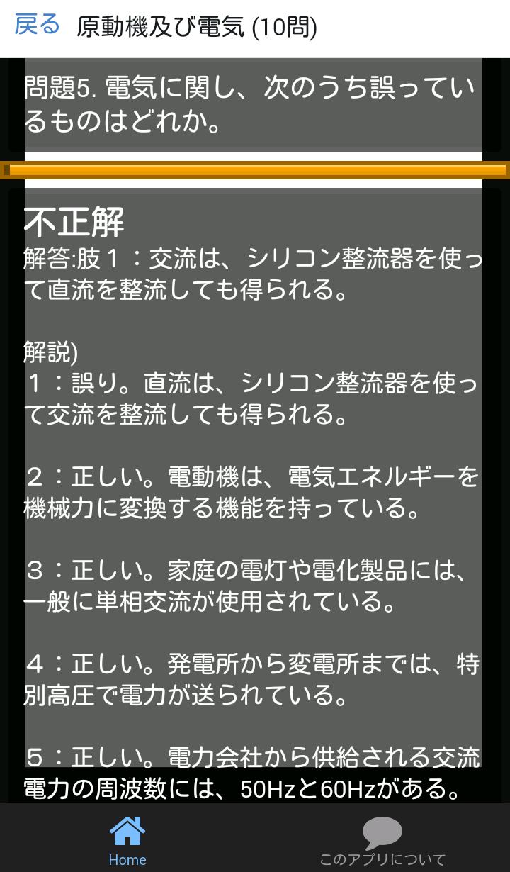 クレーン運転免許 限定 過去問 クレーン限定 Para Android Apk Baixar